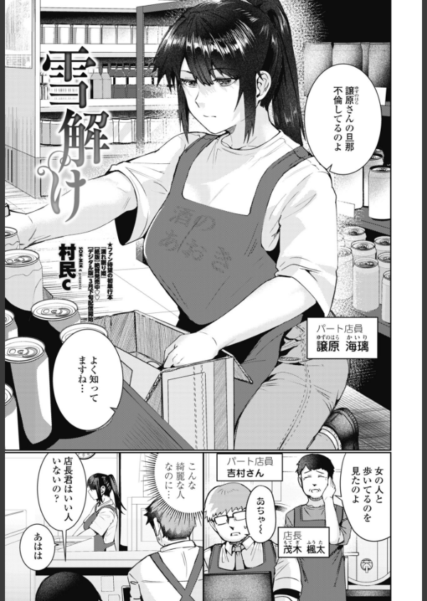 COMICペンギンクラブ 2026年5月号【デジタル版】_26枚目の画像